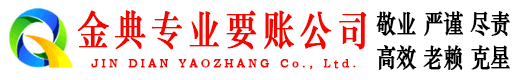 大同金典讨债公司
